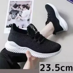 スニーカー シューズ　靴　 黒 ブラック ウォーキング メッシュ 23.5cm