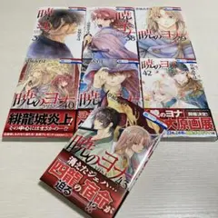 暁のヨナ　37〜43巻