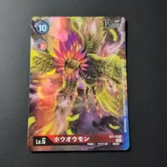 ホウオウモン ST1-10 R(BT6版) デジモンカードゲーム