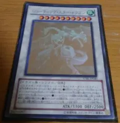 シューティングスタードラゴン　ホログラフィック　レア