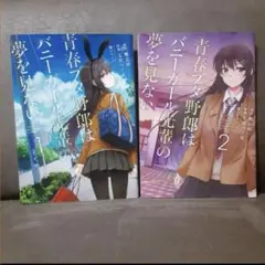 2025年最新】青春ブタ野郎はバニーガール先輩の夢を見ない