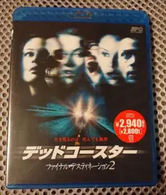 デッドコースター('03米)　Blu-ray　ブルーレイ Amazon.co.jp: ファイナルデッドコースター（Blu－ray