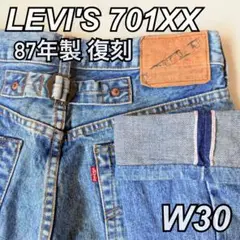Levi's リーバイス 701XX 赤耳 シンチバック 復刻 W30 日本製