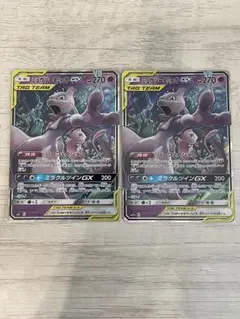 【ポケモンカード】ミュウツー&ミュウGX(2枚セット)