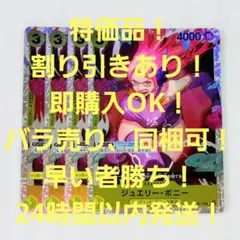 特価品 ジュエリー・ボニー SR 3コス 黄 4枚 二つの伝説