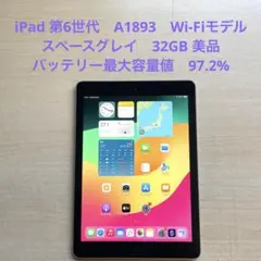 iPad 第6世代　A1893　Wi-Fiモデル　スペースグレイ　32GB 美品