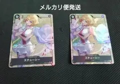 ステューシーパラレル2枚