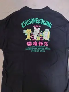 新品未使用！ キュウソネコカミ 猫噛飯店Tシャツ XLサイズ ブラック