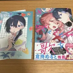 ※裁断済※キミが吠えるための歌を 2巻 メロンブックス特典　4Pリーフレット付き