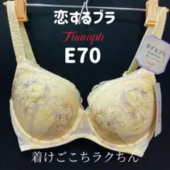 トリンプ　恋するブラ　着けごこちラクちん　E70