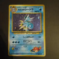 カスミのシードラ　旧裏　ポケモンカード