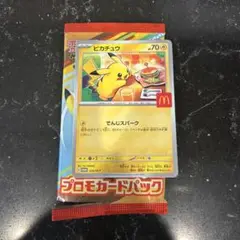 ピカチュウ マクドナルド限定カード 1枚のみ ポケモンカード