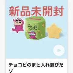 ハッピーセット クレヨンしんちゃん 8901-WHG おもちゃ