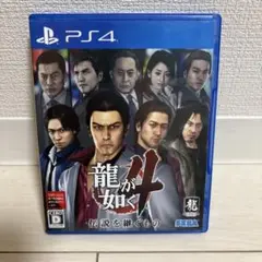 龍が如く4 伝説を継ぐもの