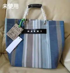 【未使用】 MARNI マルニマーケット ストライプトートバッグ　ブルー系