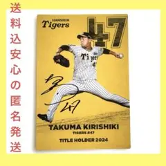 【送料込 新品】桐敷拓馬 阪神タイガースプロ野球チップスカード2025第1弾