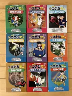 名探偵コナン 理科ファイル　小学館学習まんがシリーズ　9冊セット
