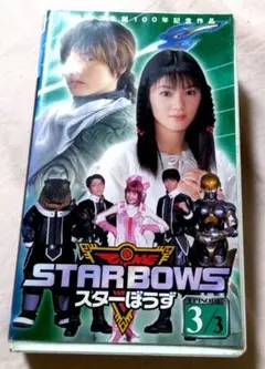 (VHSビデオ)スターぼうず３　原史奈　三田あいり　緒方雅史　カビチェック済み