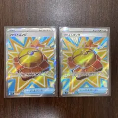 ファイトゴング SR メガブレイブ　ポケモンカード　2枚