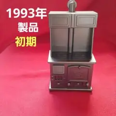 シルバニアファミリー　初期　オーブン レア　廃盤　 1993年製 黒 黒い家具