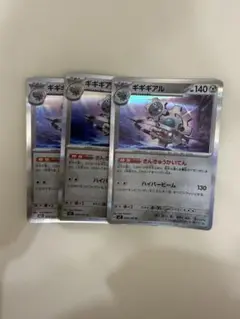 ギギギアル　 R 3枚