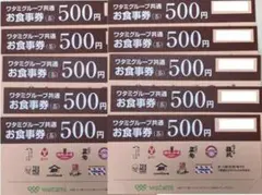 ワタミグループ共通お食事券(茶)500円×10枚