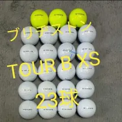 ブリジストン　TOUR B XS ロストボール　23球