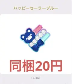 ワッチャプリマジ! アイプリバース グミ ハッピーセーラーブルー