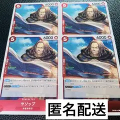 【ワンピースカード】新たなる皇帝 ヤソップR4枚 （プロモ1パック付き）