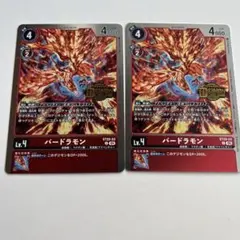 デジモンカード　バードラモン　2枚　ウェルカムテイマーズパック　プロモ