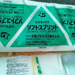SIGMAX ソフトスプリント SS〜LL 日本製