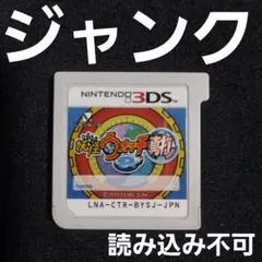 【ジャンク】 妖怪ウォッチ2 真打 3DS ソフトのみ