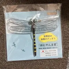 おにやんま君 虫除けグッズ