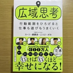 広域思考 スーツ・綿貫渉・こつぶ・がみ