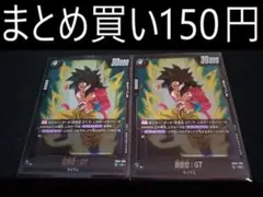 メルカリ便 最安値 フュージョンワールド 交流会 孫悟空 2枚セット m54775445051_1.jpg?1743248732