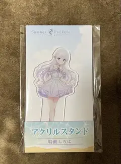 SummerPocketsローソンコラボ アクリルスタンド 鳴瀬しろは