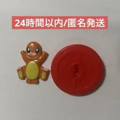 新品未使用　マクドナルド　ハッピーセット　ポケモン　ヒトカゲ