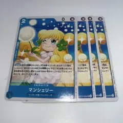 ワンピースカード　マンシェリー　OP10-056