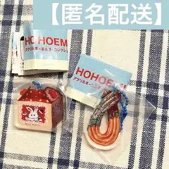 【匿名配送】HOHOEMI アクリルキーホルダー セット