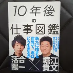 10年後の仕事図鑑