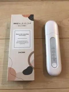 超音波ウォーターピーリング