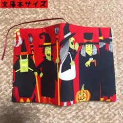 アレキサンダーヘンリー　ホリデーウィッチ柄　文庫本サイズ　ブックカバー
