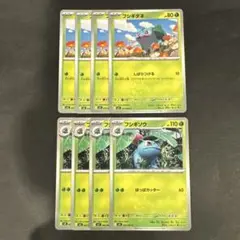 【ポケモンカード】 フシギダネ フシギソウ 進化ライン 各4枚セット