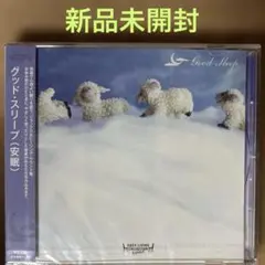 3692【新品未開封】グッド・スリープ(安眠)