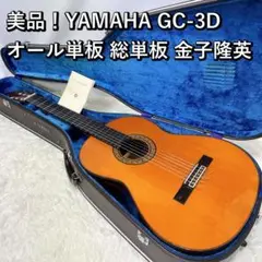 2025年最新】YAMAHA GC-5の人気アイテム - メルカリ