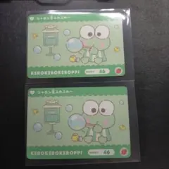 けろけろけろっぴ　KEROKEROKEROPPI　カードダス 2枚セット
