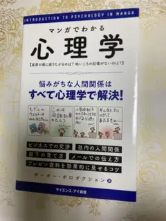 マンガでわかる心理学