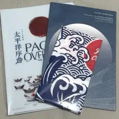 ミュージカル『太平洋序曲』パンフ＆グッズセット