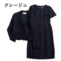 クレージュ フォーマルスーツ セットアップ ネイビー ワンピース ジャケット
