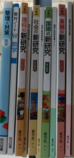 令和６年度　新研究　5教科